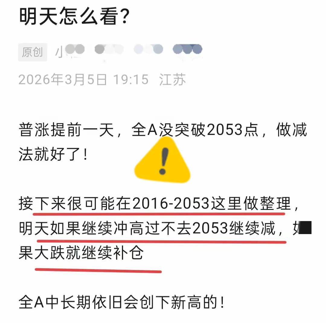 今天继续看全A2053这个压力位，今天它能不能成功站稳这里，以目前的量能来说，今
