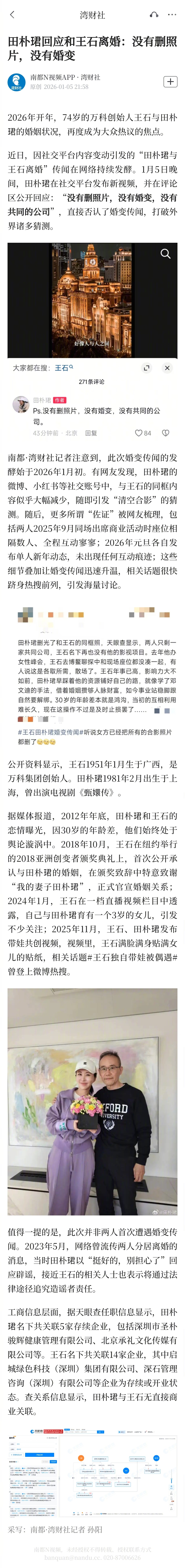 #田朴珺发视频回应婚变传闻#【田朴珺回应和王石离婚：没有删照片，没有婚变】 #田