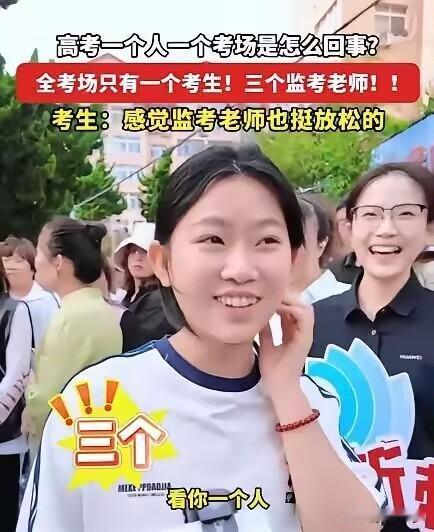 高考最“特别”考生出现了！青岛一女生进入考场，发现一个考场里，竟然就她自己一个人