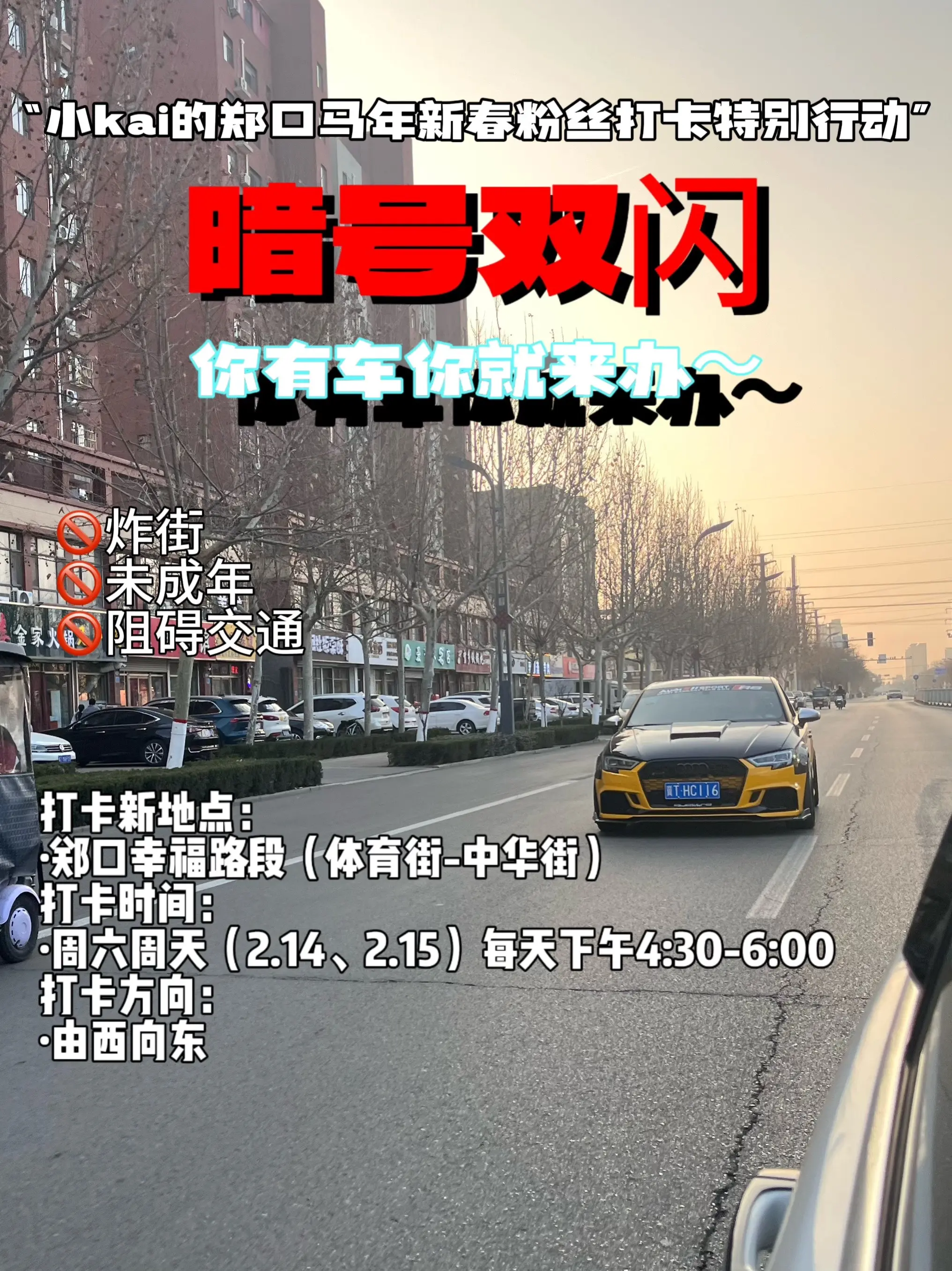 年前最后一次打卡拍摄（不收费无门槛），有车您来，在幸福路上祝大家马年一路幸福
