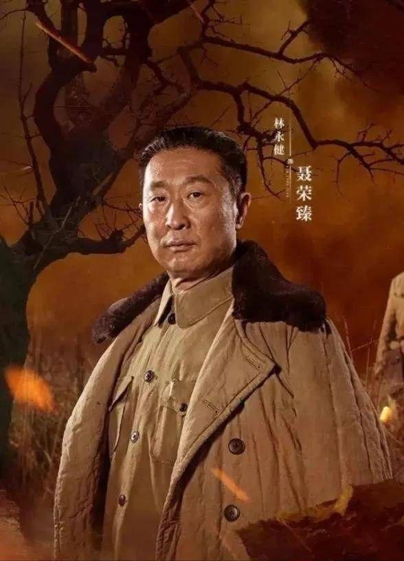 林永健演聂荣臻之前，被带去聂帅女儿面前，聂力：我爸爸没这么矮。

2013 年《