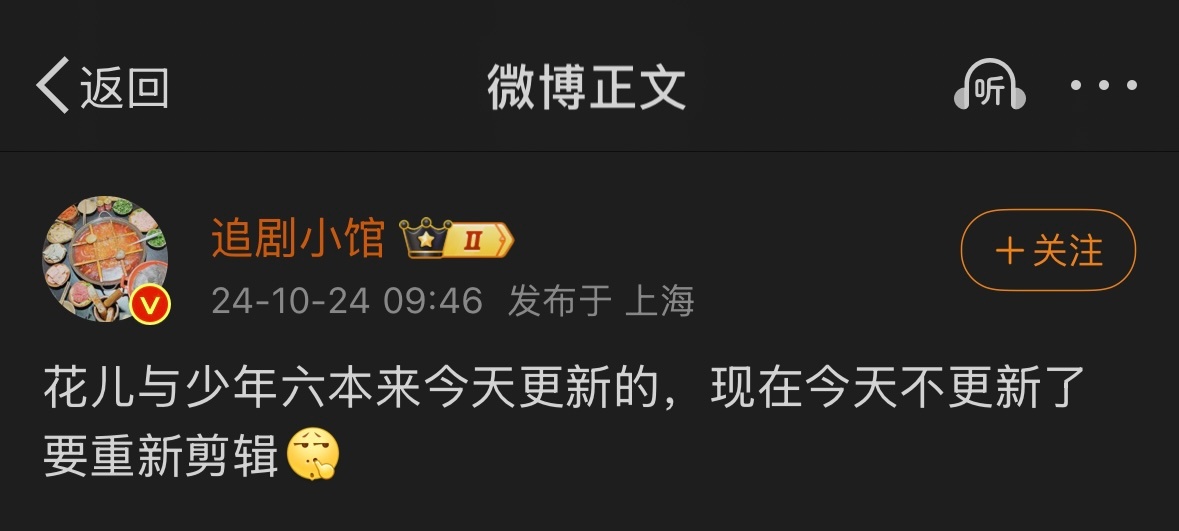 花少六重新剪辑，难道还能把人剪成一百八十度大变样，多点真诚，少点套路。 ​​​