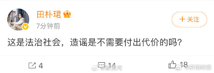【#田朴珺回应王石被抓传闻# 】4月12日，网传万科创始人王石被抓消息引发网友热
