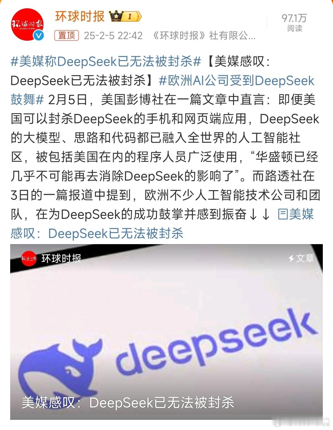 美媒称DeepSeek已无法被封杀  据报道DeepSeek日活已突破2000万