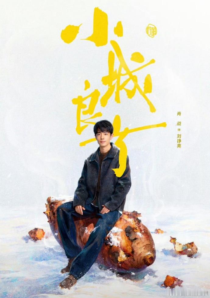 大雍皇帝和大雍恶童二搭了，没有让角色合作显得突兀，藏海和皇帝又合作了，进一步强化