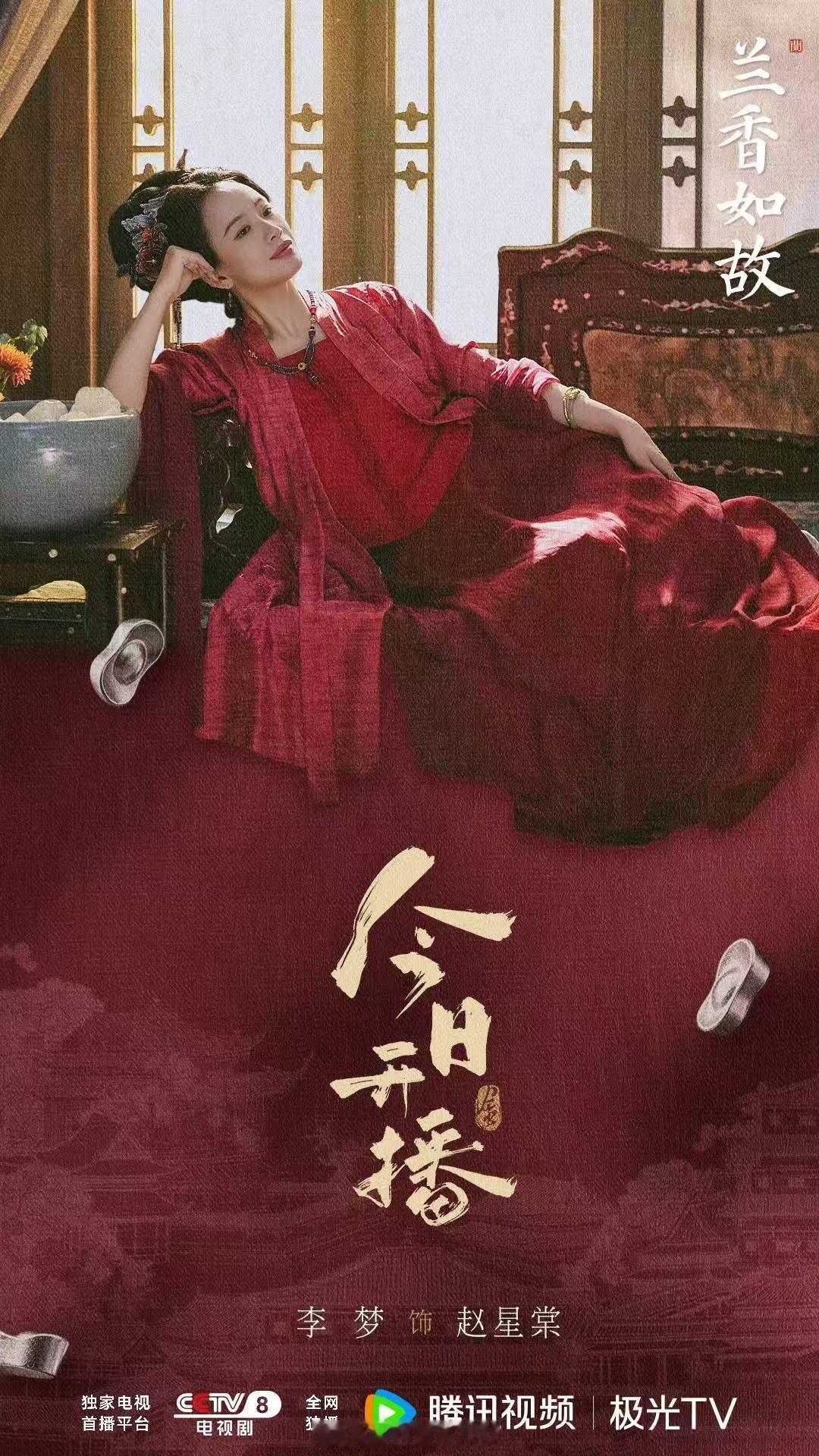 李梦赵星棠我的钱半生 情爱是锦上添花，银子才是立身根本。李梦新剧emo就数银子，