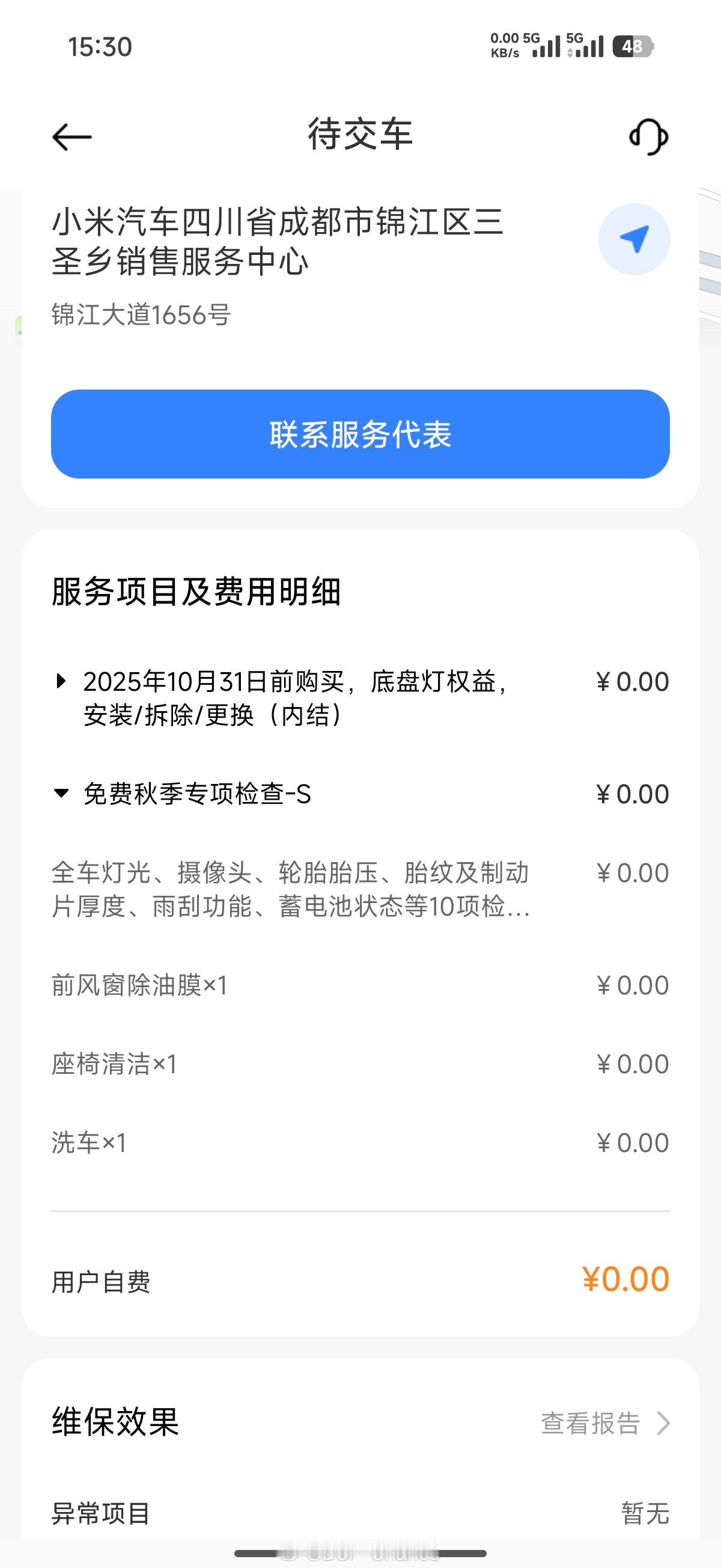 来给米子做维保，顺便把底盘灯装了国庆期间能给免费洗车检查挺好，就是排队长一点。小