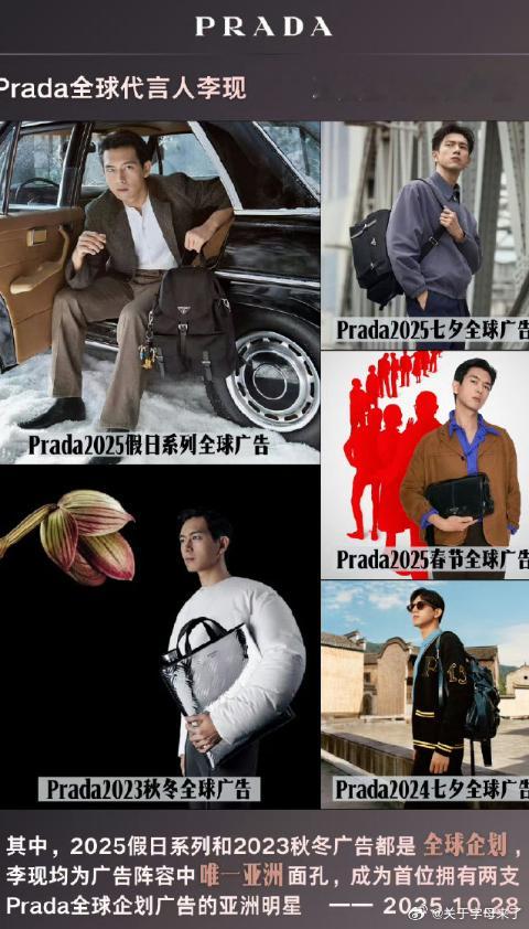 李现Prada的待遇李现的待遇一直都是顶级的这还用说！ 