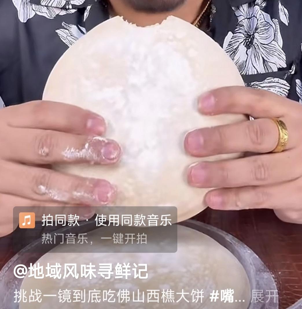 最近广东的西樵大饼重出江湖！外地主播纷纷挑战失败！在不喝水的情况下，你可不可以把