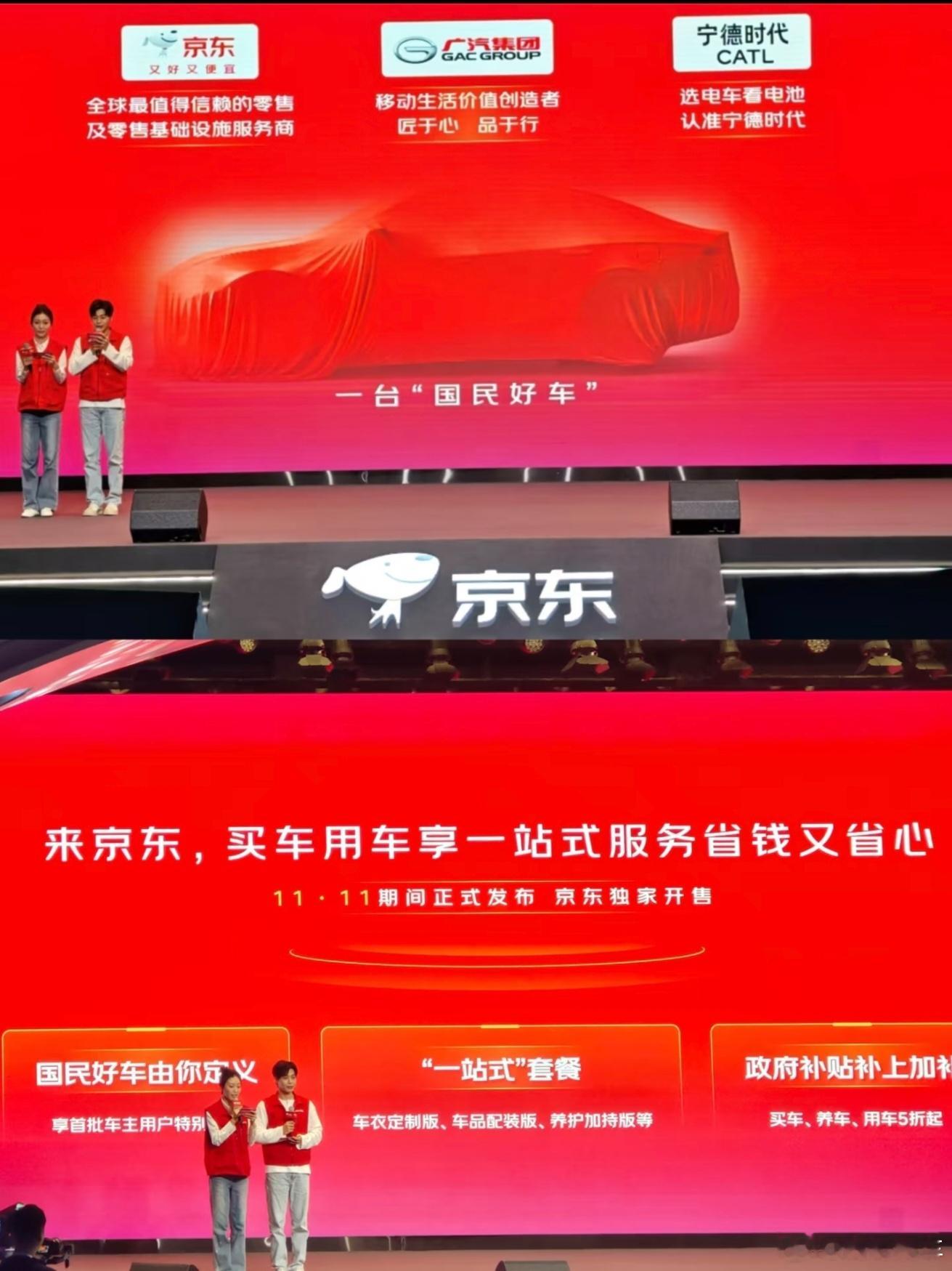 京东汽车京东官宣要和广汽、宁德时代一起“造车”，有人调侃这是“继小米之后，电商也
