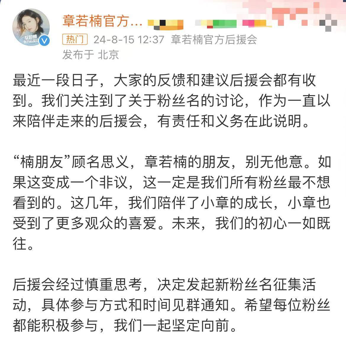 章若楠要改粉丝名了，“楠朋友”这个称呼确实容易有歧义 ​​​