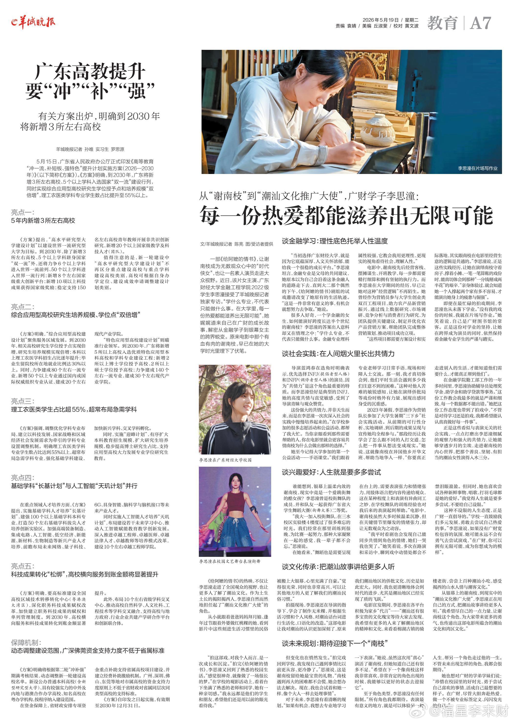 思潼上《羊城晚报》了 
