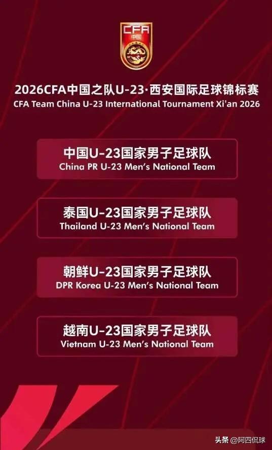 3月底的西安U23国际足球邀请赛，王钰栋、拜合拉木、胡荷韬、、彭啸李昊等主力球员