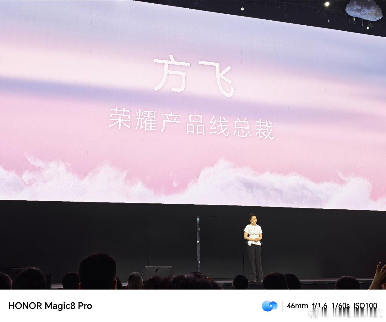 荣耀magic8 pro air 发布会开始，方飞总先带大家回顾2025年取得的