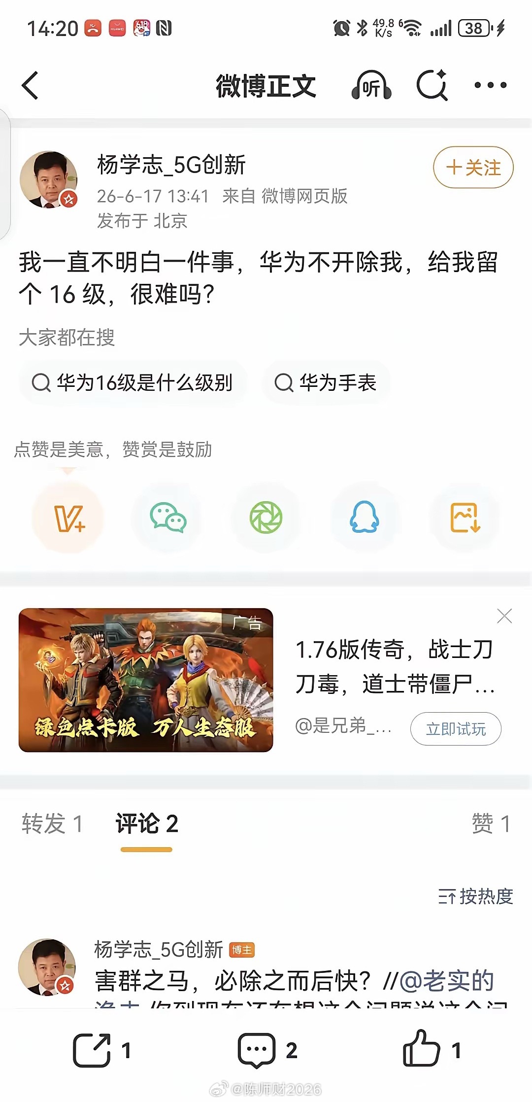 【杨学志是多么想留在华为】偶然看到杨学志的一条微博：“我一直不明白一件事，华为不