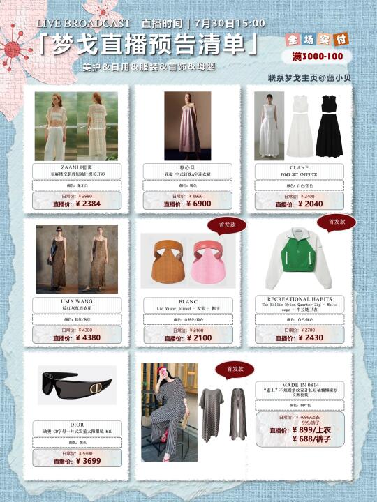 7.30预览🧾菲欧曼小专+盛夏收官+反季精选！