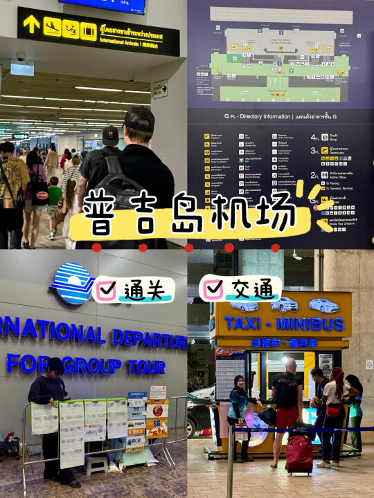 🇹🇭普吉岛｜这份通关和交通攻略务必存好‼️