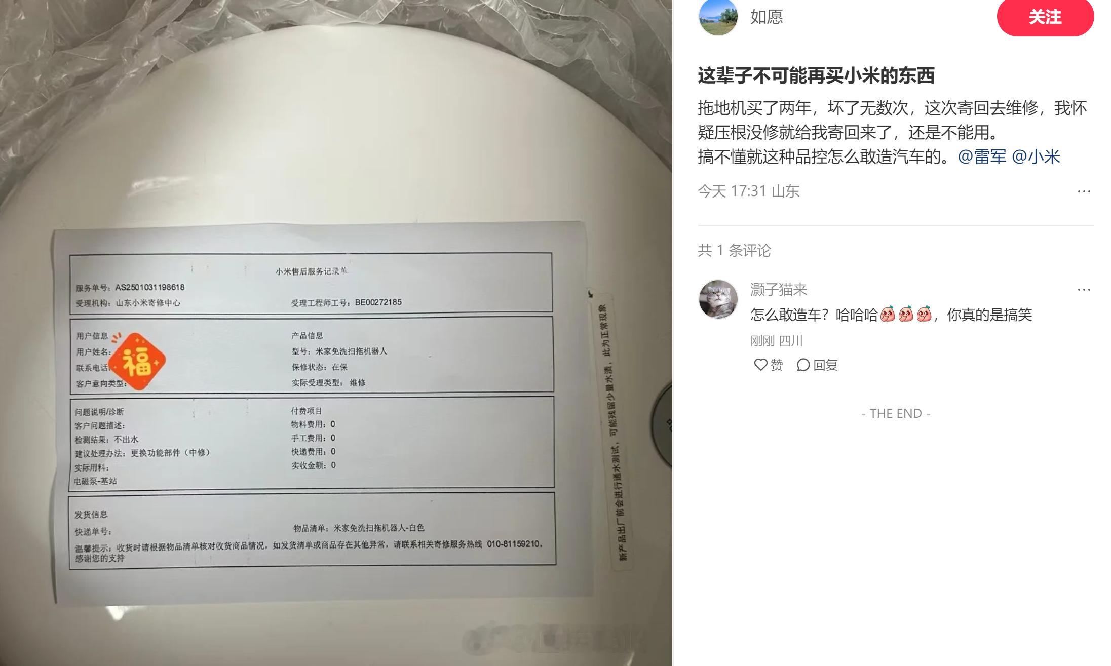 没必要全盘否定小米吧，小米有不少产品还是不错的。网友称这辈子不可能再买小米的东西