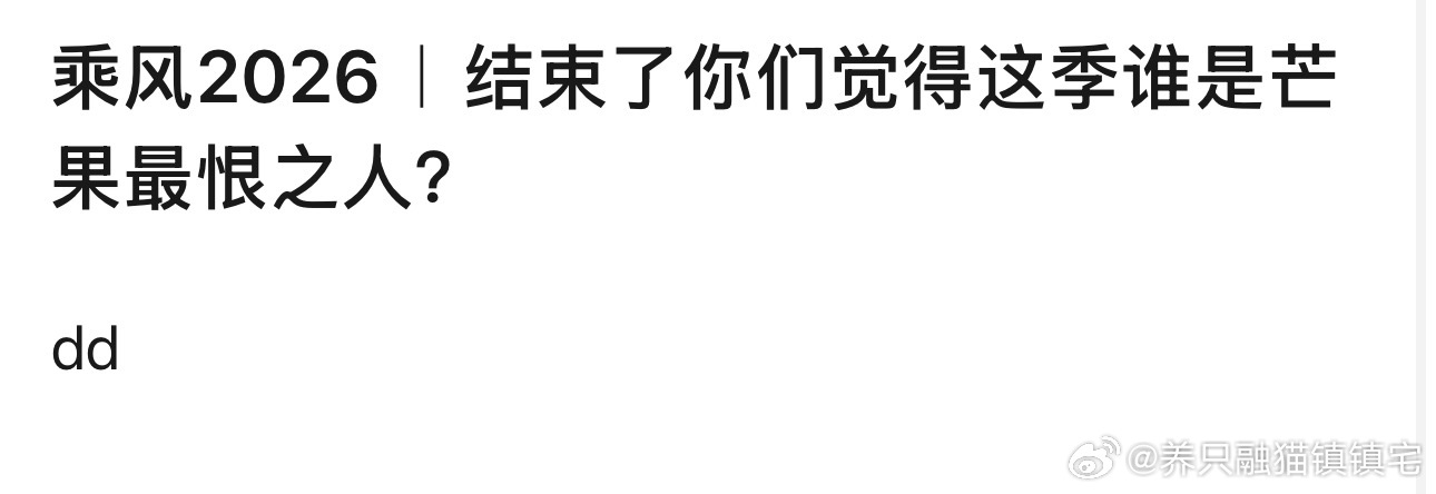 浪姐总决赛结束了你们觉得这季谁是芒果最恨之人？提名的有 者来家族 乌兰图雅 王濛