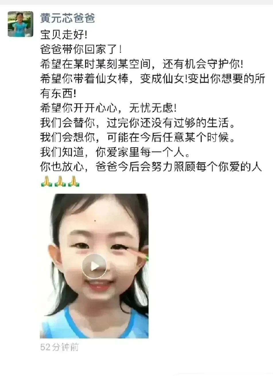 这真的是一个才刚刚失去女儿的
爸爸的朋友圈吗？

之前看到网友声讨这个爸爸，我还