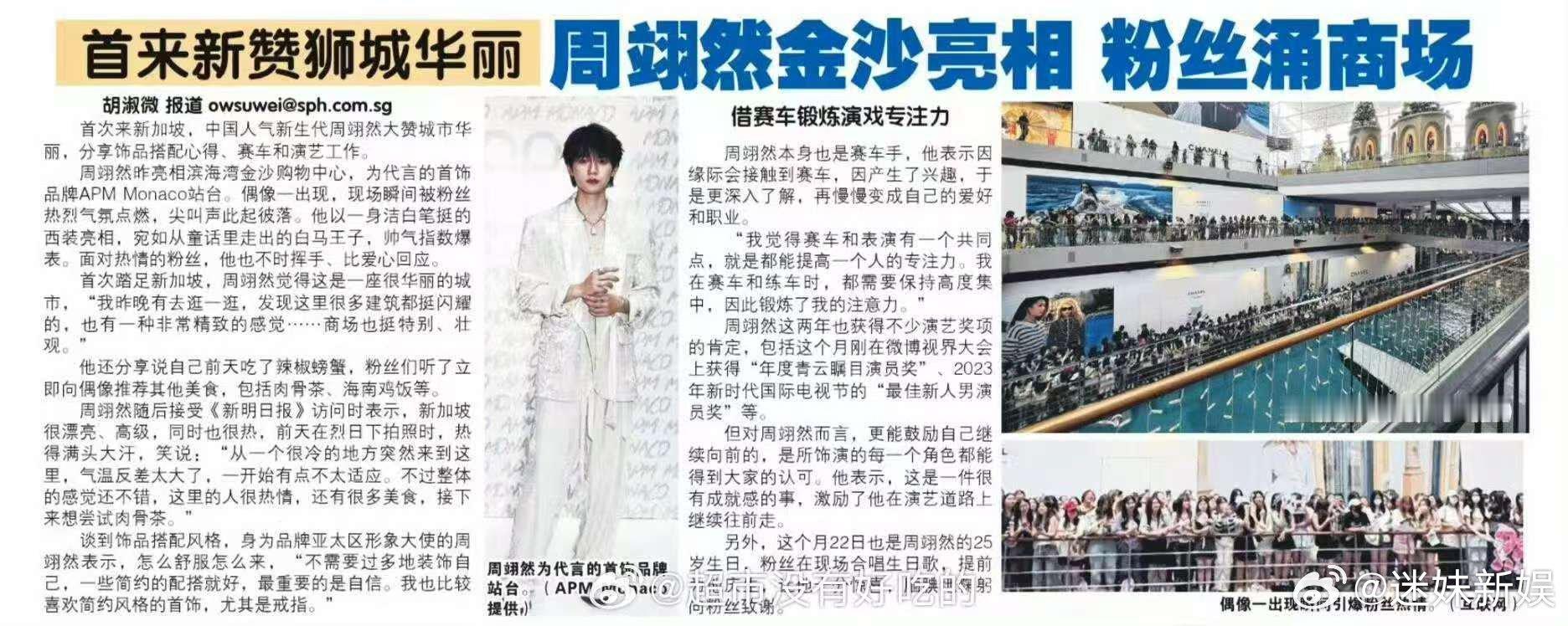 周翊然登上新加坡报纸，厉害了， 