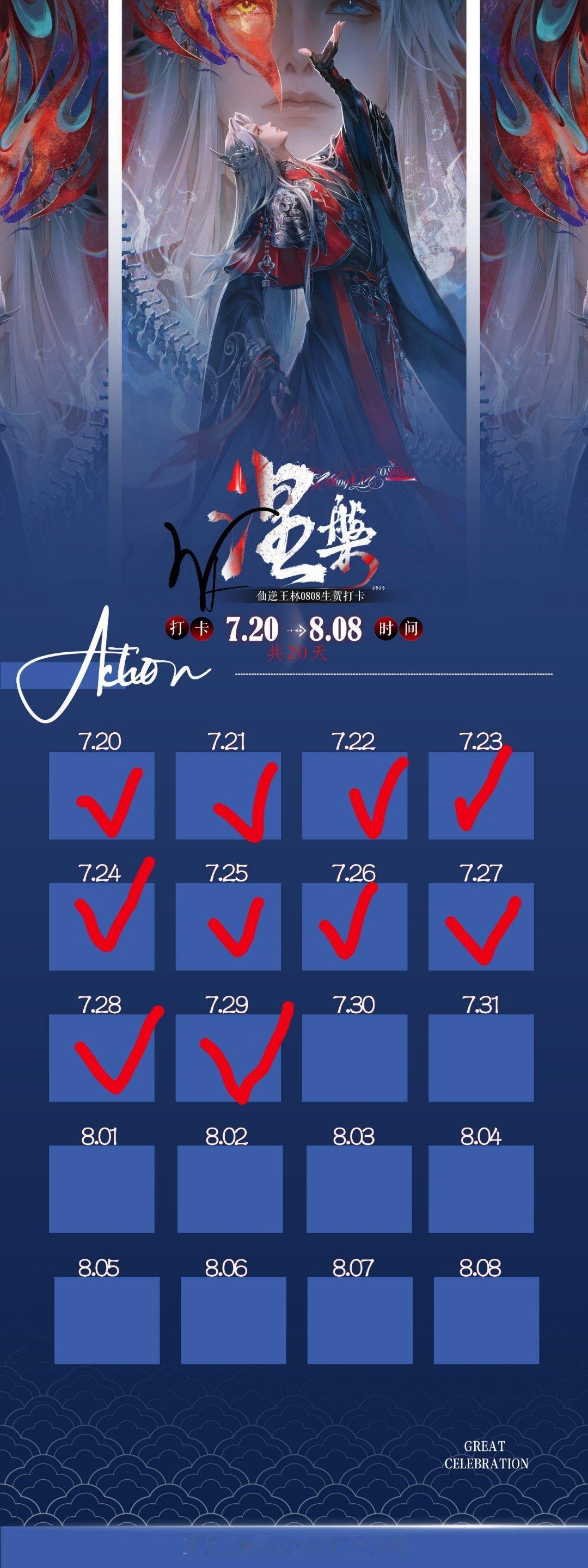 仙逆王林王林0808生日快乐 涅槃渡尘王林0808生日快乐 仙逆王林0808生贺