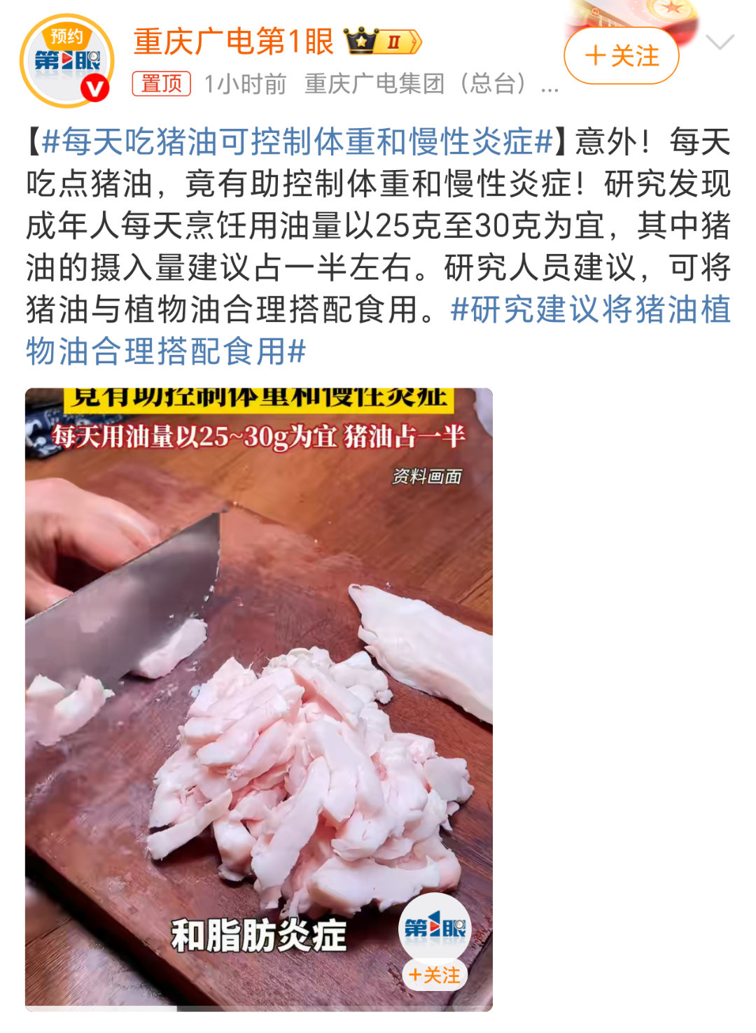每天吃猪油可控制体重和慢性炎症北方地区吃猪油比较普遍吧，还记得小时候家里用猪肉烙