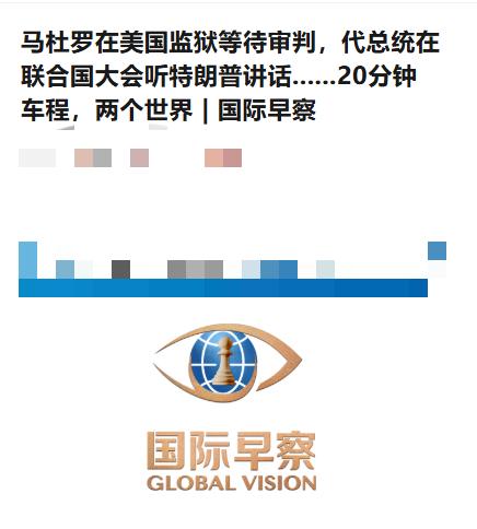 2026年的纽约，委内瑞拉前后两位最高掌权者同时在这儿，相隔不过20分钟车程，境