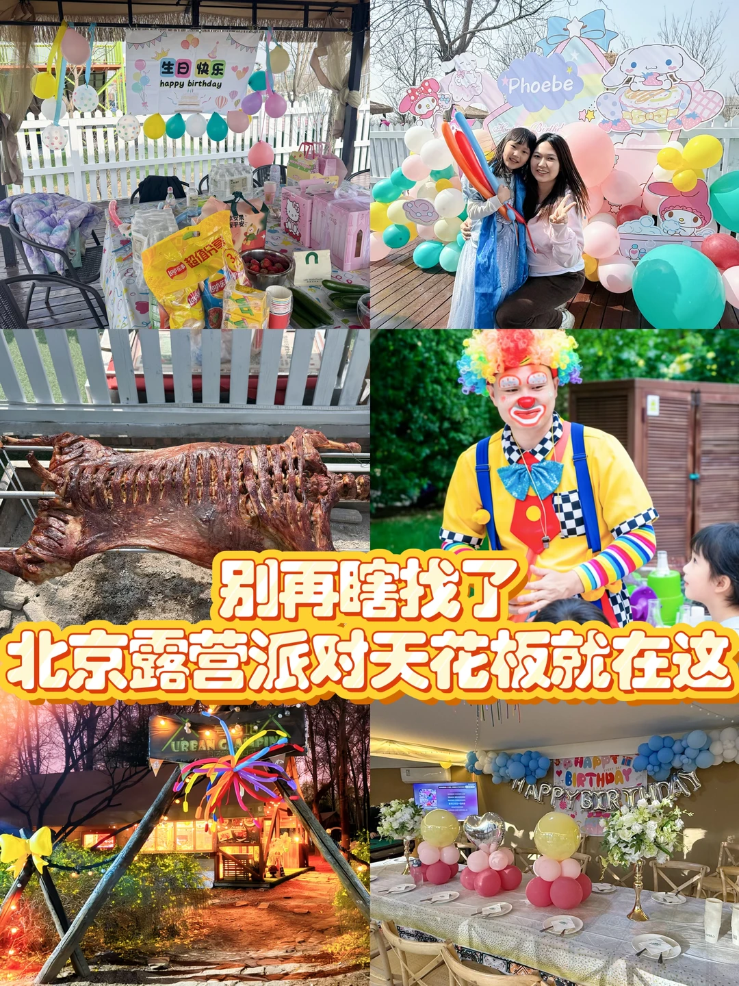 露营生日派对天花板🔥