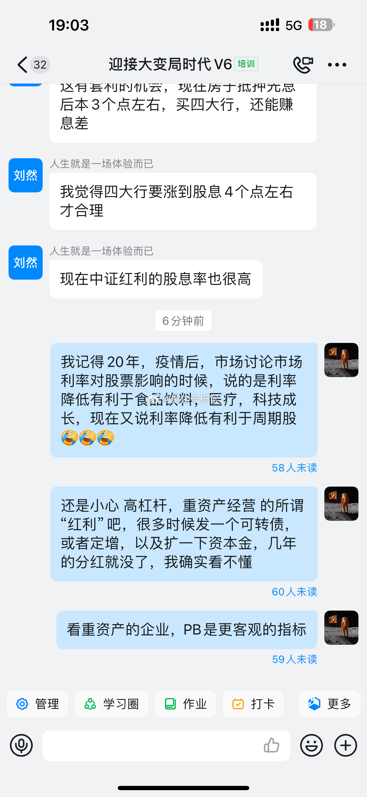 和大家交流对“红利”的看法 ​​​
