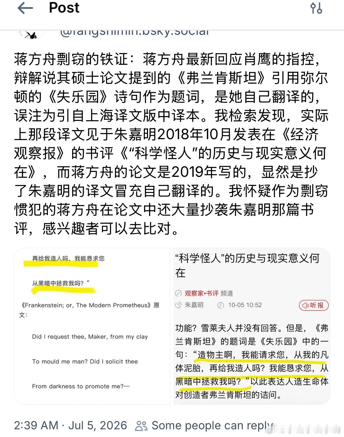 老方指点从哪着手。人大的结论看不懂，蒋某某抄袭不成立，但导师受处分。看公告这事已