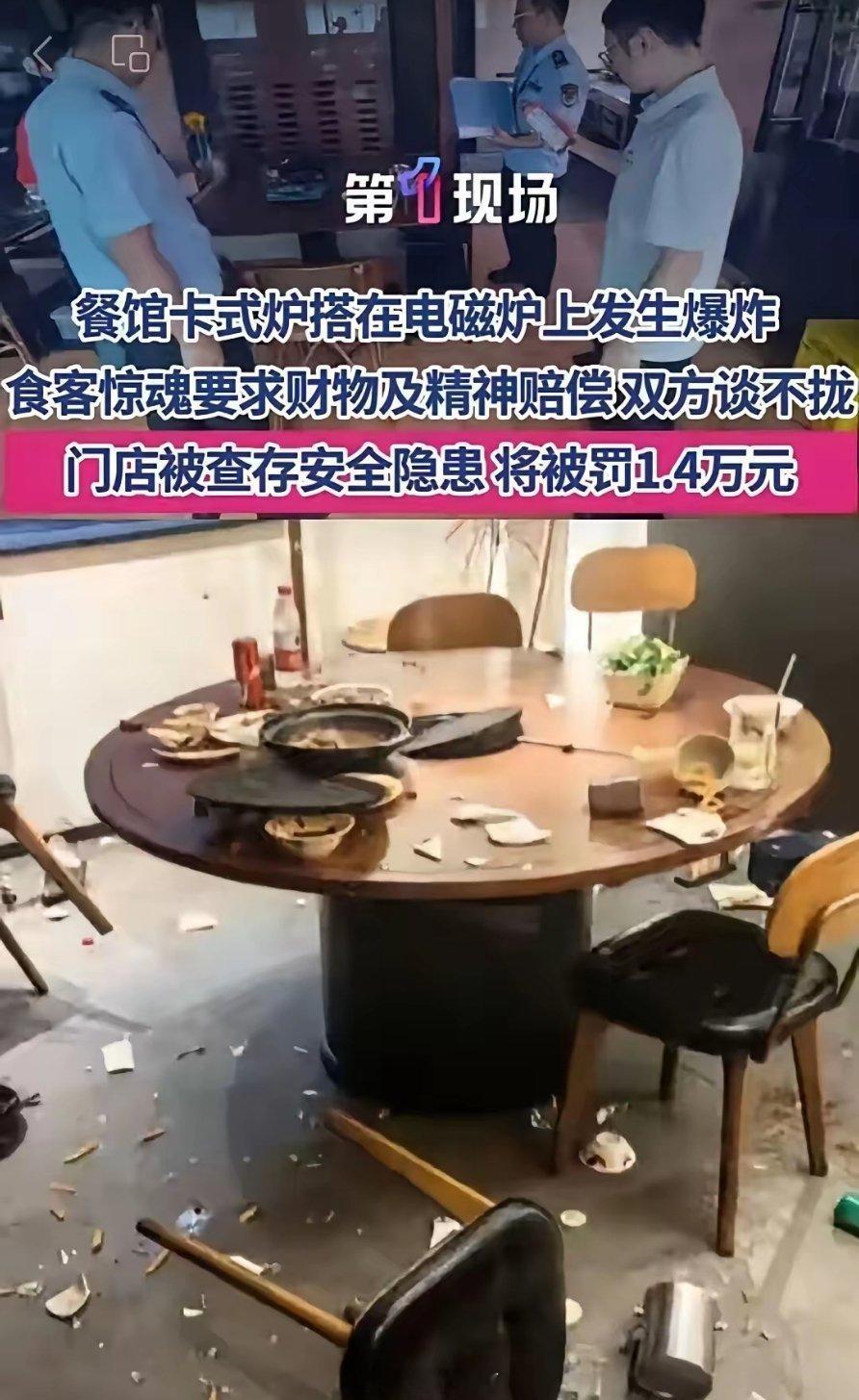 深圳南山区一餐馆包厢内，服务员违规将卡式炉放置在故障电磁炉上加热，20分钟后卡式