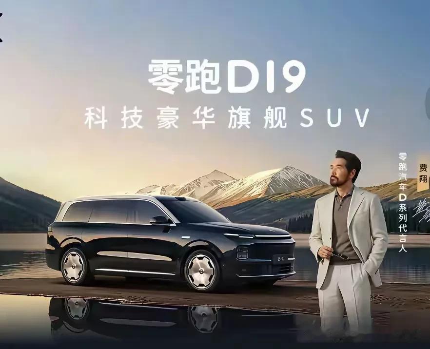 如果把一辆车，能把通勤、接送、出游全部打包搞定，定价还不贵，这是零跑D19的魅力