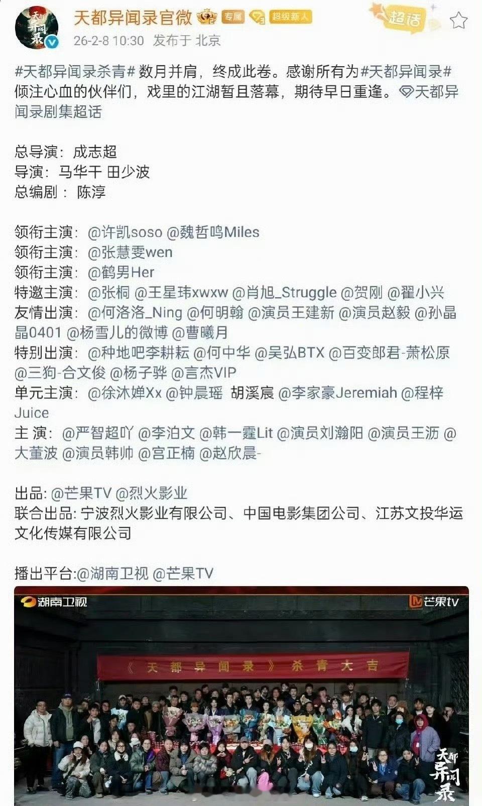 许凯、魏哲鸣的《天都异闻录》杀青了，大家感觉许凯能凭借这部双男主剧翻身吗？ 