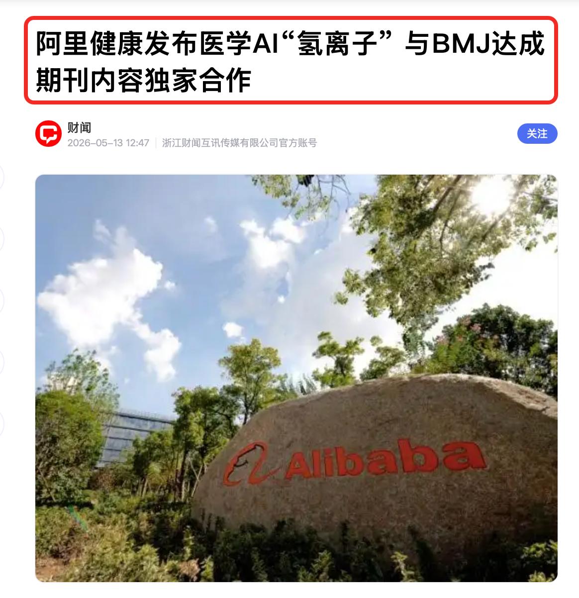 医疗圈和科技圈都炸了！中国医学AI突然崛起，谁也没想到是这样一个情况！背后的原因