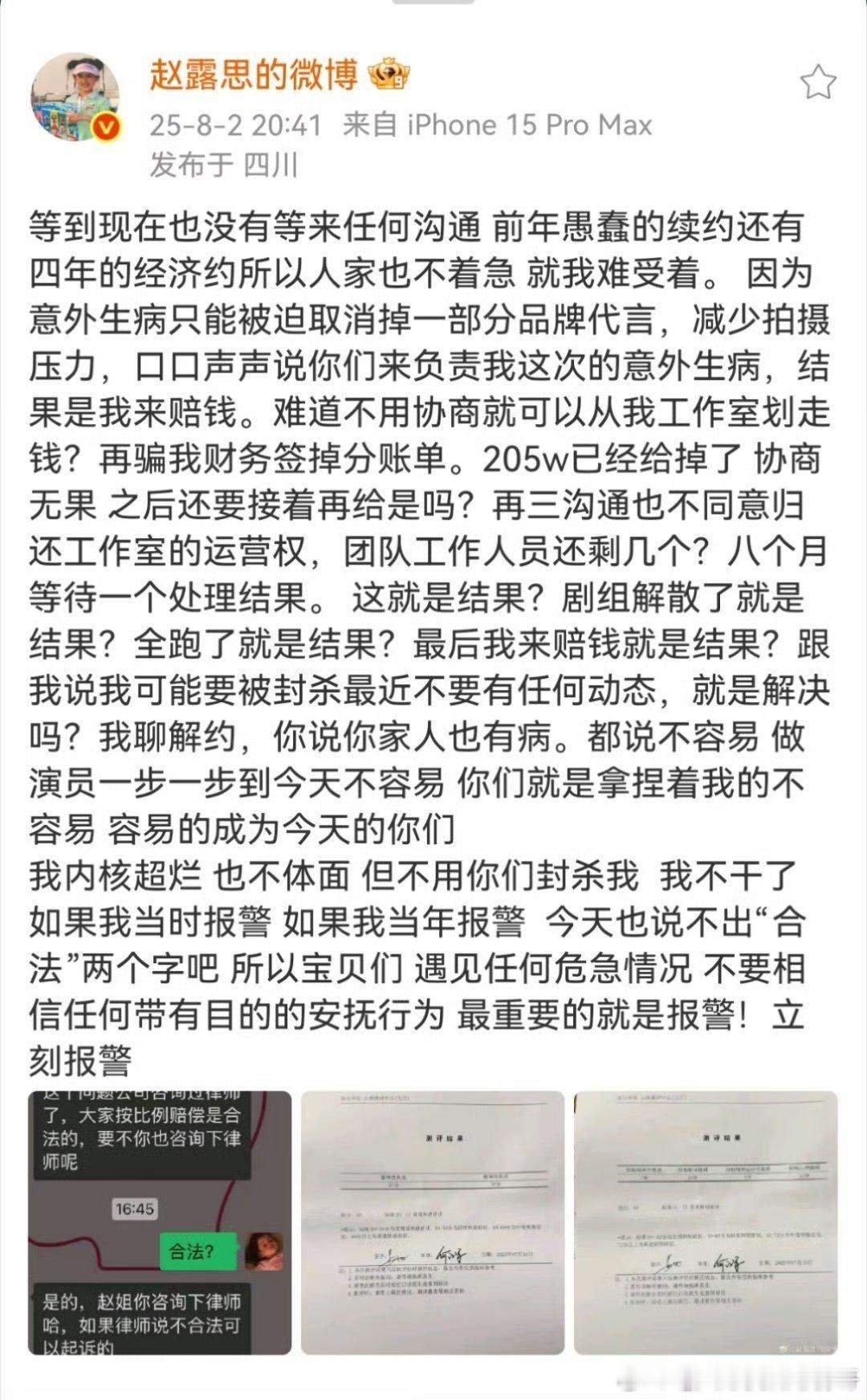 赵露思发微博硬刚银河酷娱：被公司欺骗，承诺好要负责结果全都是赵露思自己承担，再三