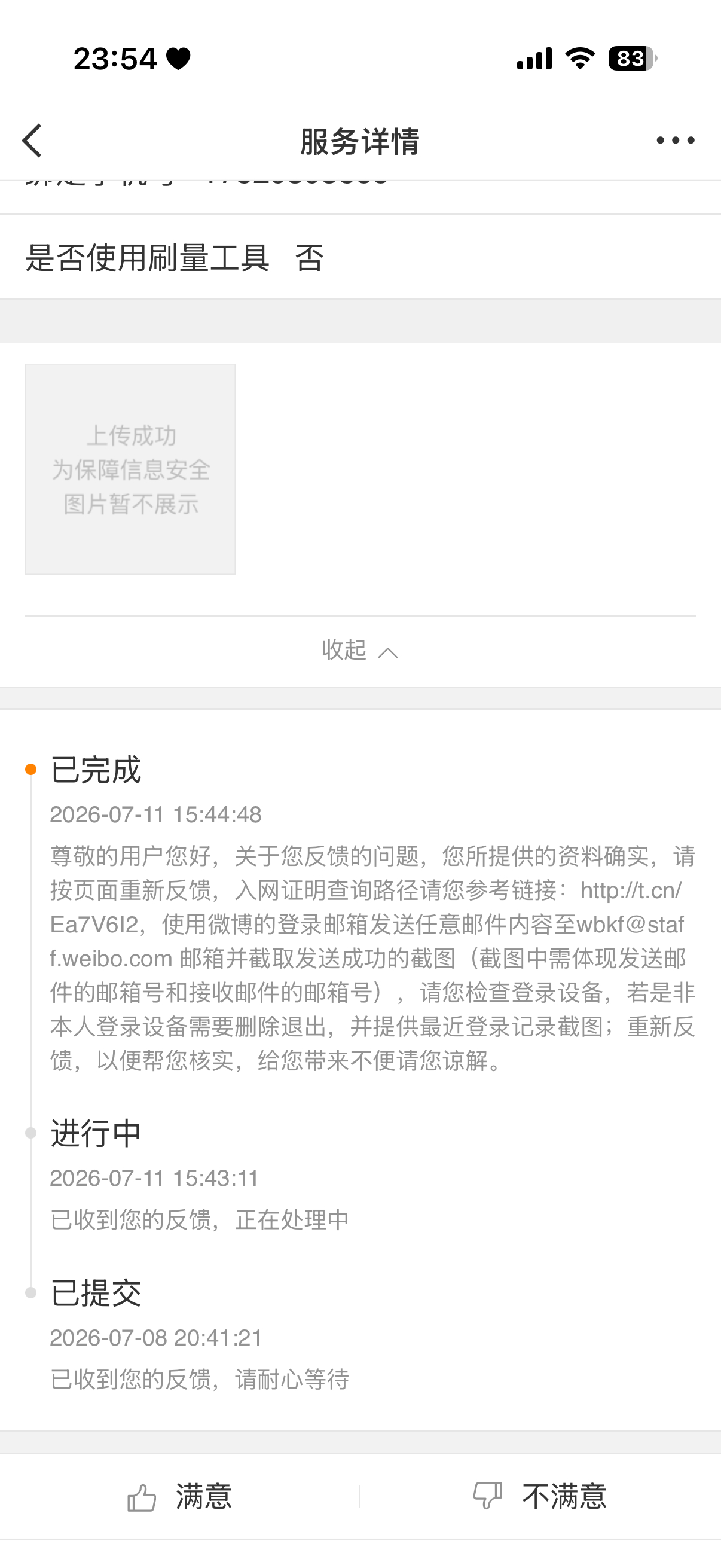 三天之后又三天 没见过微博这么麻烦的APP 