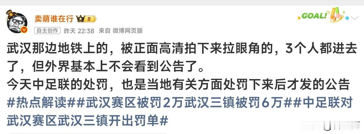知名媒体人称在武汉三镇与津门虎赛后拉眼角和在地铁上打人的武汉球迷已经进去了。
中