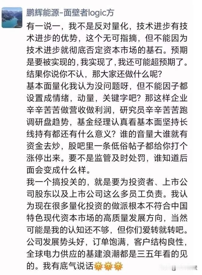 每一次股市大跌，Lh都会被拉出拷问吊打，这一次也不例外：
昨日网上疯转的，是鹏辉