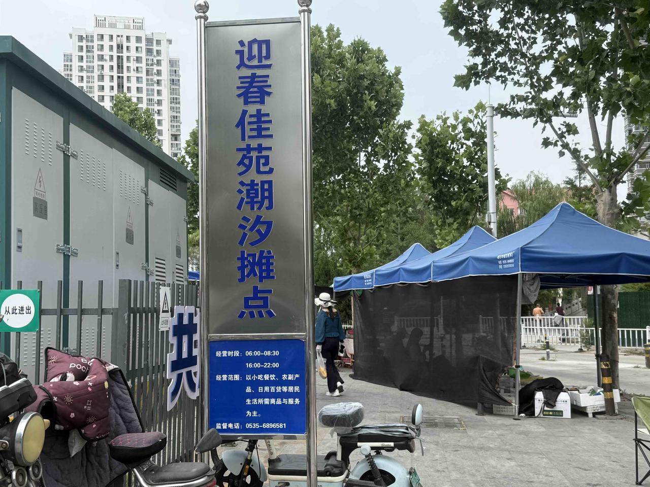莱山迎春佳苑这个“持证经营”流动夜市试点搞得好，这是应该全烟台市全面推广的一个工