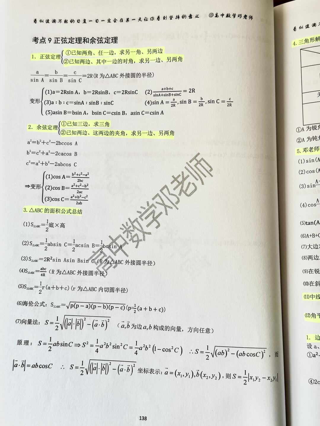 这是我见过解三角形最详细的总结