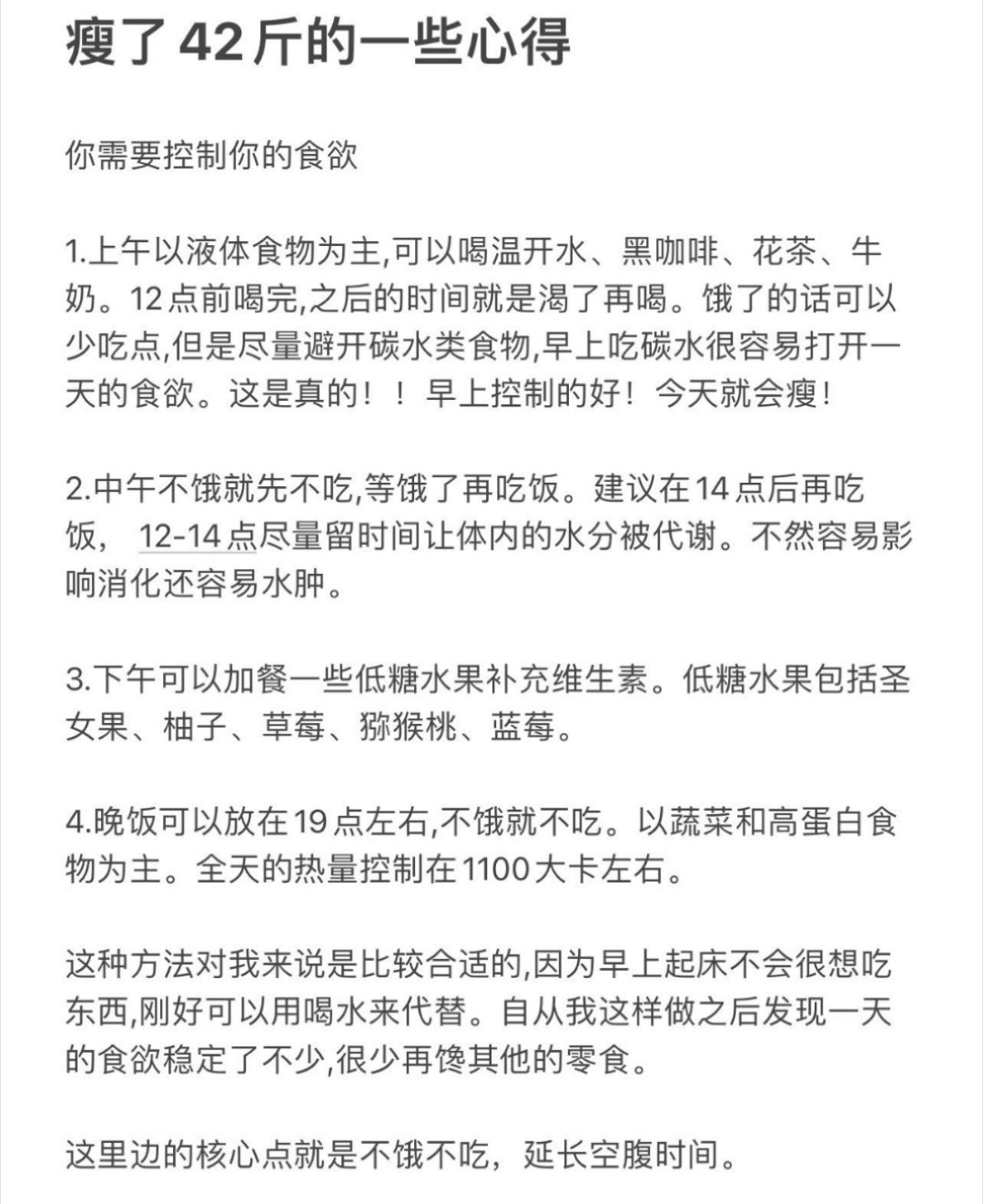 网友分享:瘦了42斤的一些心得。 ​​​#理智与情感##像极了爱情# ​​​