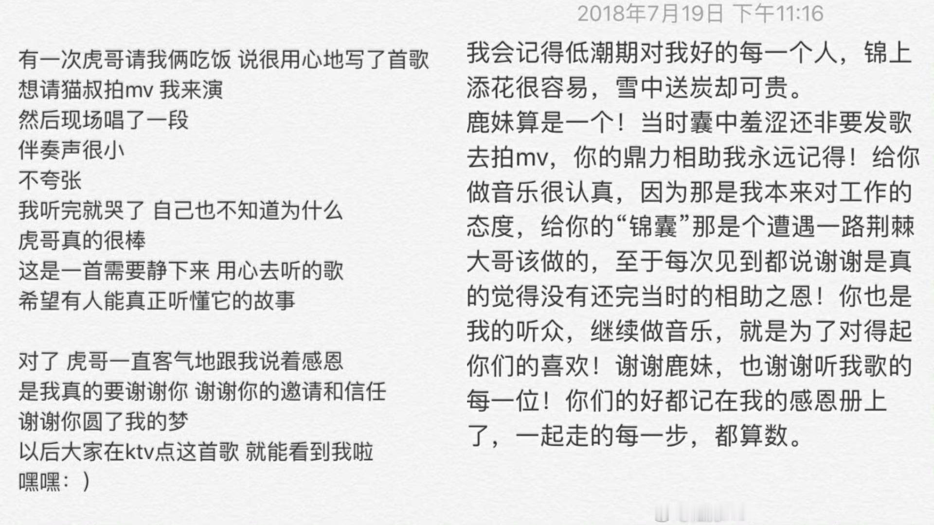 白鹿陆虎认识十年了鹿妹虎哥十年情谊🥺陆虎制作，嘘嘘小提琴伴奏，猫的树制作相识于