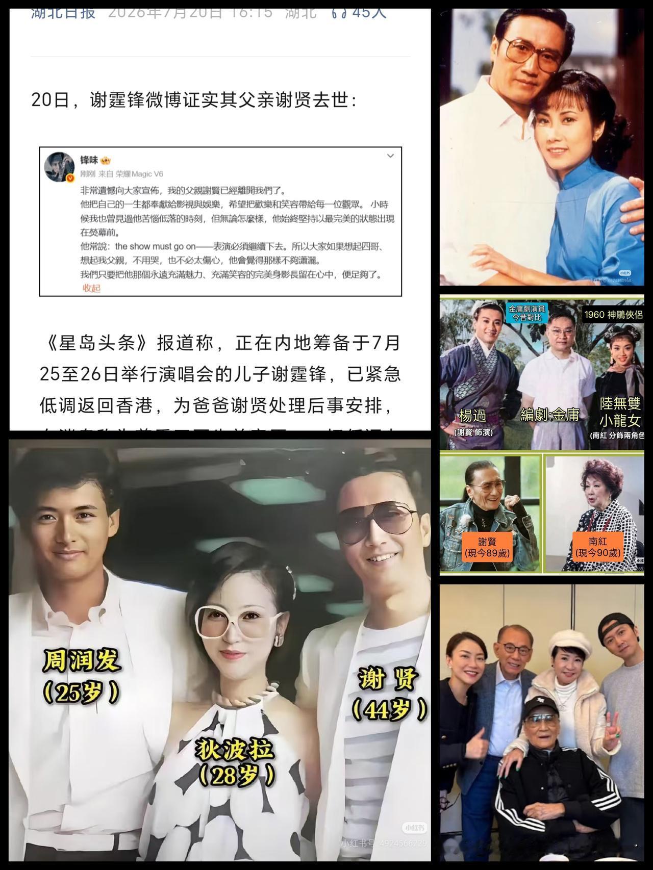 曾掌千局笑傲香江，一世倜傥称四哥
永留侠影长存银幕，此番辞世归云天！
看看四哥给