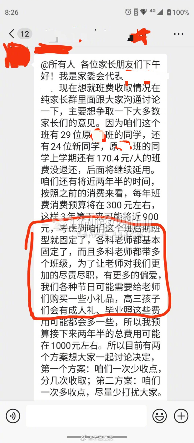 #家委会被举报多次购买礼物送老师#【晚报来论 | 被举报“多次购买礼物送老师”，