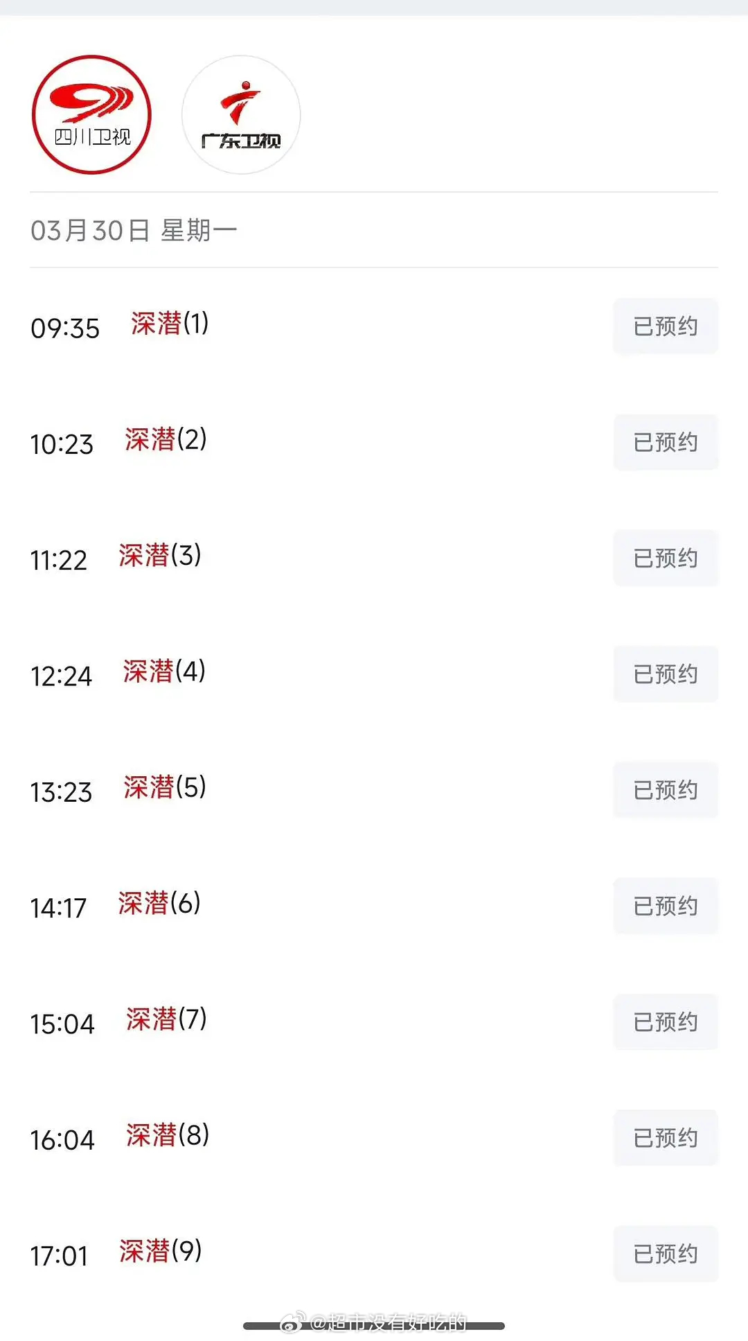 成毅谍战剧《深潜》又上星刷脸了双卫视同时上星3.27日广东卫视，3.30日四川卫