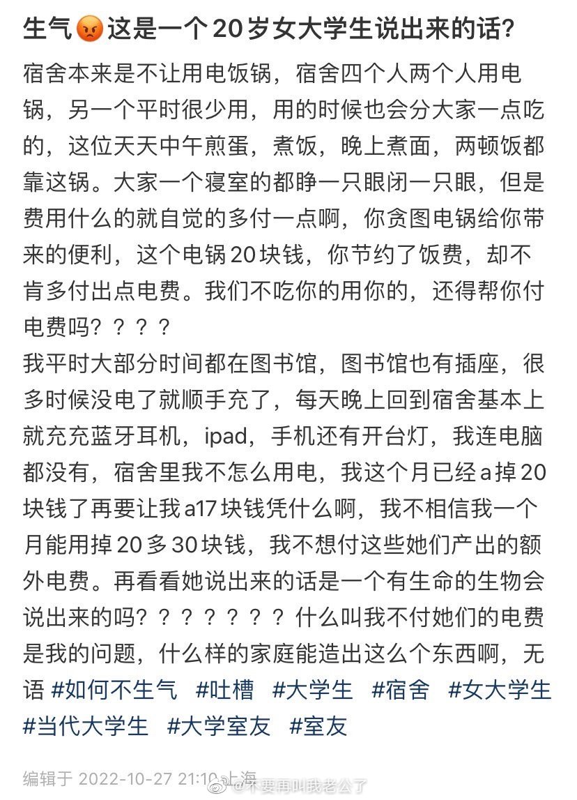 生气😠这是一个20岁女大学生说出来的话？ ​​​