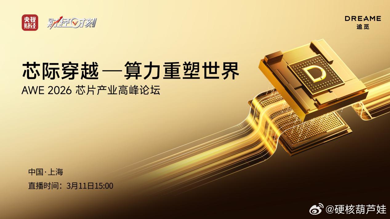 追觅芯际穿越“天穹”系列芯片正式量产，定义AI时代下一个十年【上海，2026年3