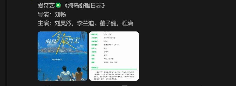 爱奇艺《海岛舒服的日子》刘昊然、李兰迪、董子健、程潇刘昊然家不是前天辟谣了嘛，怎