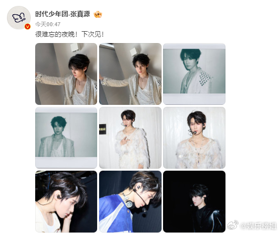 张真源很难忘的夜晚辛苦啦！舞台真的特别特别棒！下次见！ ​​​